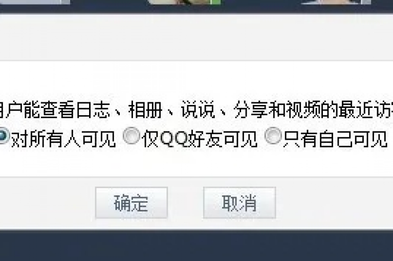 修复QQ空间访客记录无法正常显示的故障。