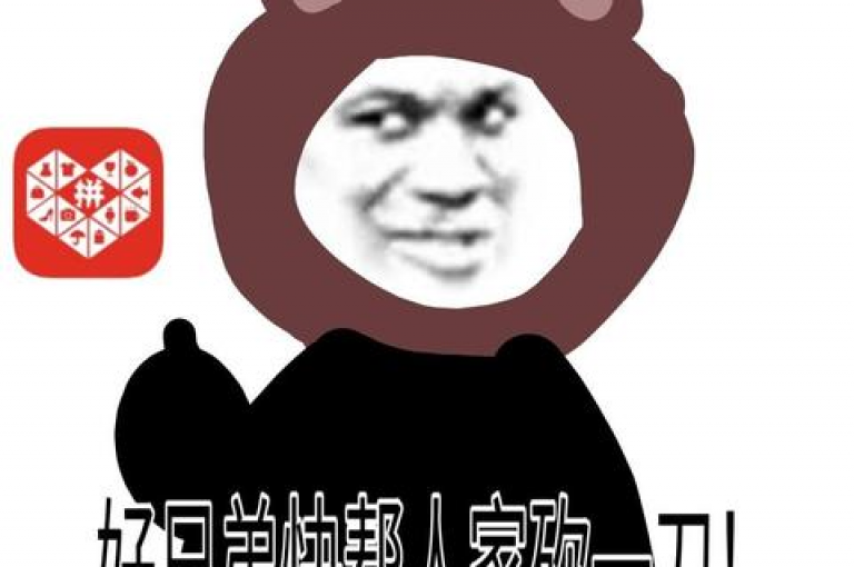 拼多多砍价技巧掌握这些方法，轻松在拼多多上免费获取心仪商品。