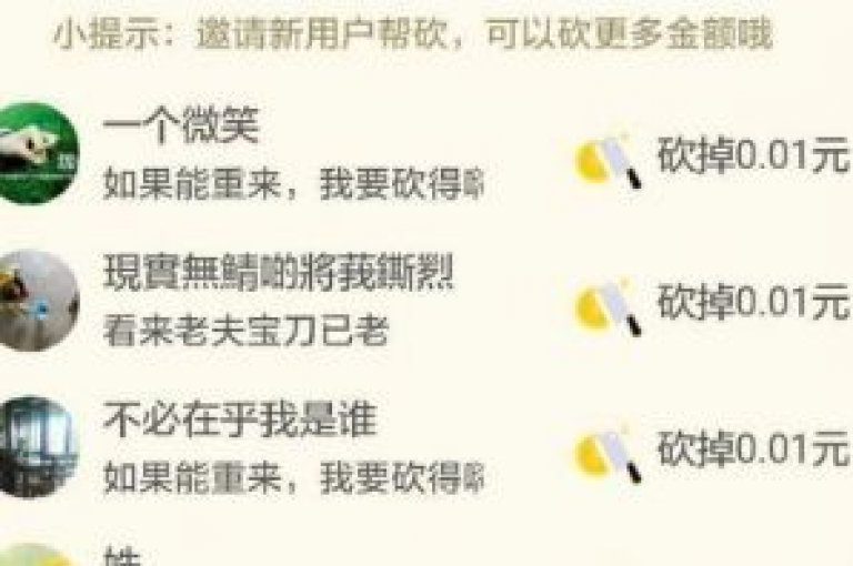 拼多多砍价至0.01元的成功策略大公开。