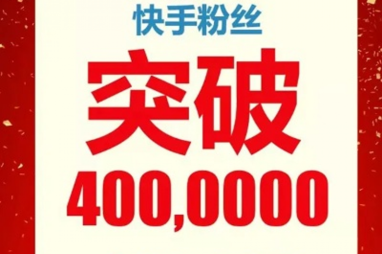 快手点赞1分钱可买1000个赞，这样的快手赞助你了解吗？