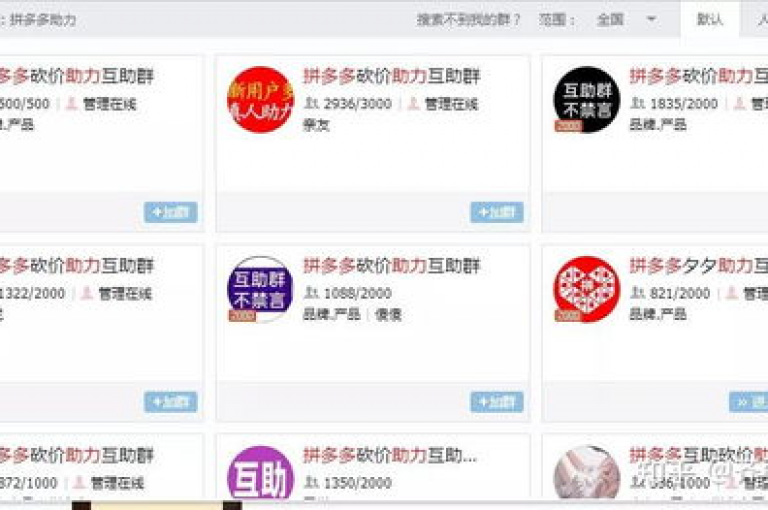 拼多多砍价互助群，无需付费即可加入。