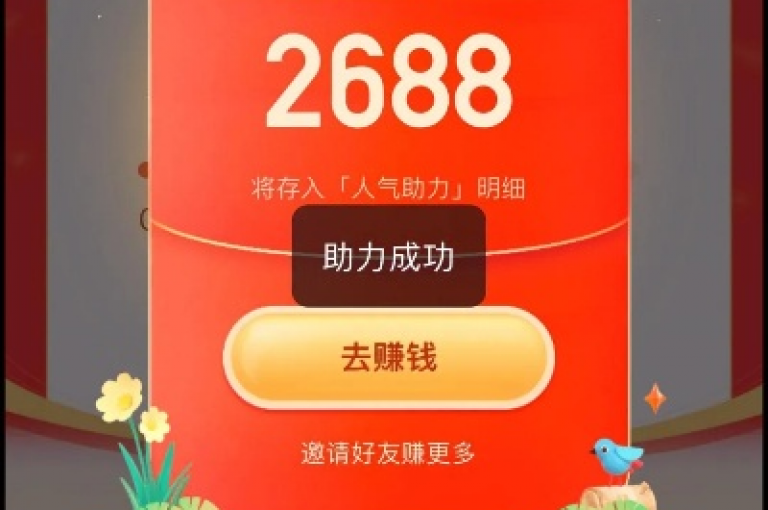 拼多多助力活动通常需要用户通过分享链接给好友或社交圈，邀请他们点击助力以获取相应的优惠或奖励。