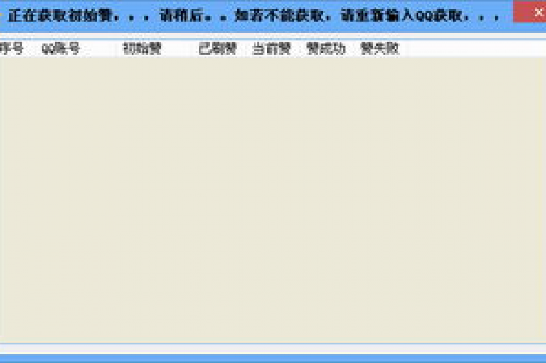 最新QQ空间点赞工具上线，助你快速提升人气。