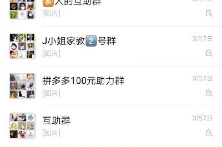 拼多多互助微信群，开启了一种别样的互帮互助之旅。