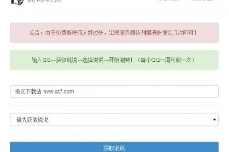 QQ空间自助点赞服务(详解QQ空间自助点赞业务)