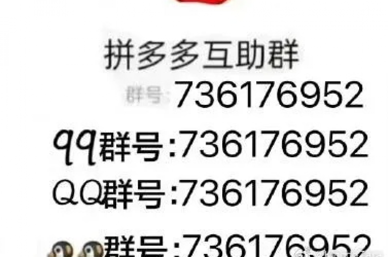 当拼多多助力操作进行到一半时突然返回，别担心，加入多多互助群，大家齐心协力帮你继续助力，让优惠轻松到手！