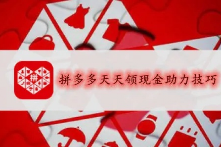 在拼多多中，你可以通过分享助力链接给好友，让他们点击进入并完成相应操作来帮你助力提现。
