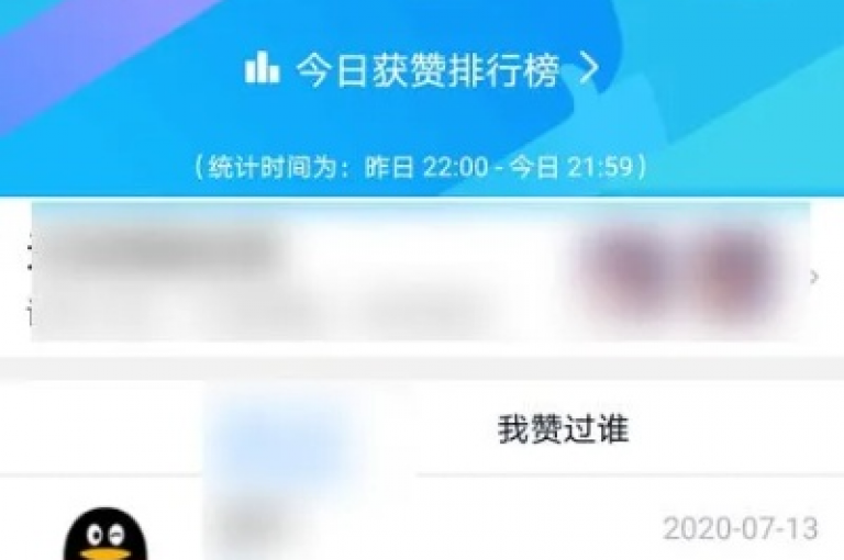 QQ点赞是一种社交互动方式，可以表达对好友动态、日志等的支持和喜欢。