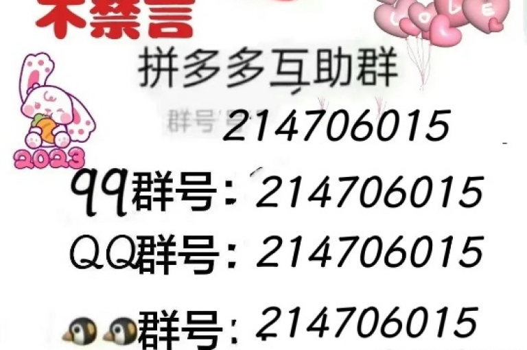 怎样获取2025年拼多多助力群的相关信息呢？