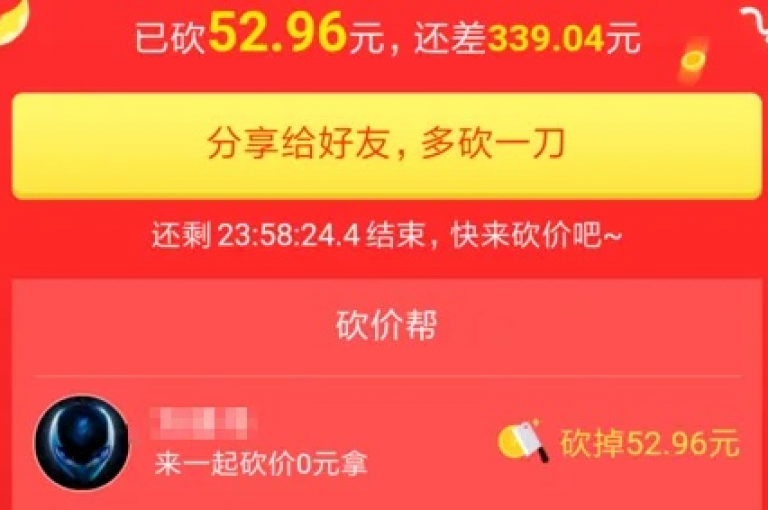 拼多多需邀请好友方能助力多多砍价软件。