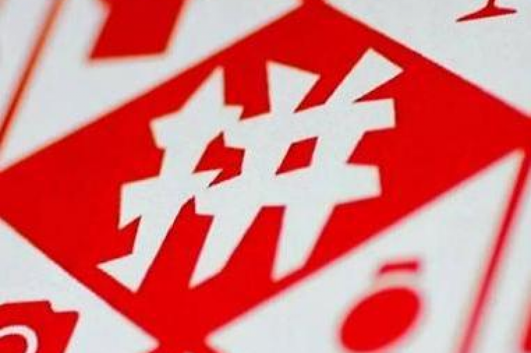 拼多多砍价群的二维码可以通过扫描群内分享的图片或链接来获取。