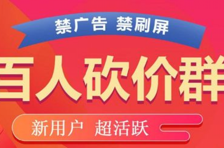 拼多多砍价互助群最新{拼多多助力平台}