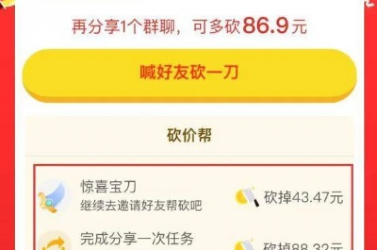 拼多多助力平台推出的多多砍价免费拿活动，吸引了众多用户参与。