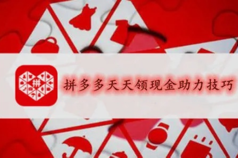 2025拼多多互助互帮qq群，是多多帮助力平台上的一个活跃交流社区。