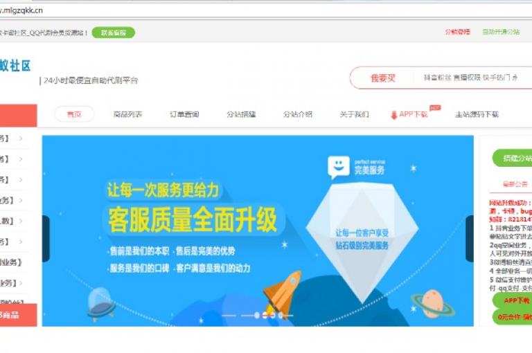 探索网络服务新境界，QQ业务网站平台与KS业务平台携手，提供即时到账服务，网红助手商城及快手卖赞软件助您快速提升人气。