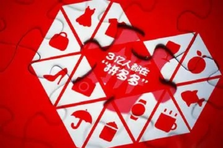 拼多多情人节助力活动攻略大公开，掌握这些方法轻松获得超值奖品！