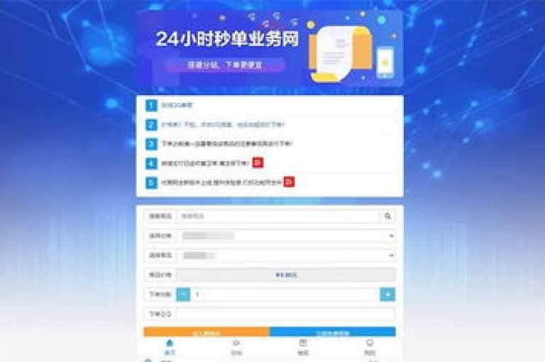 dy业务自助下单软件(dy业务在线下单工具)是一款便捷的应用程序，旨在帮助用户快速、轻松地完成各种业务的下单流程。