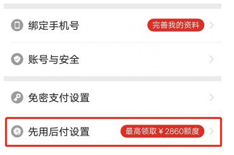 拼多多新用户为何不能采用先使用后付款的方式拼多多砍价平台？