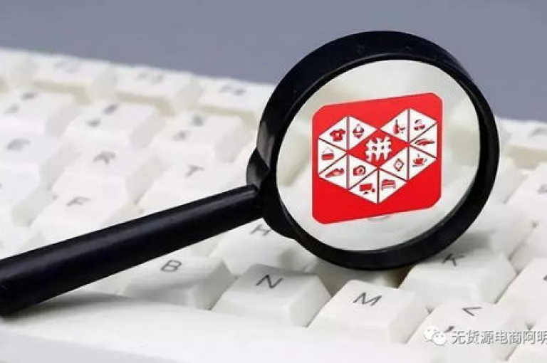 拼多多新手互助群，诚邀您的加入。