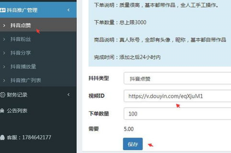 抖音点赞在线充值，快速提升视频热度。