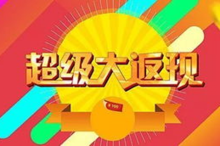 网红商城特惠，1元抢购价值1000元的超值商品，限时惊喜不断。