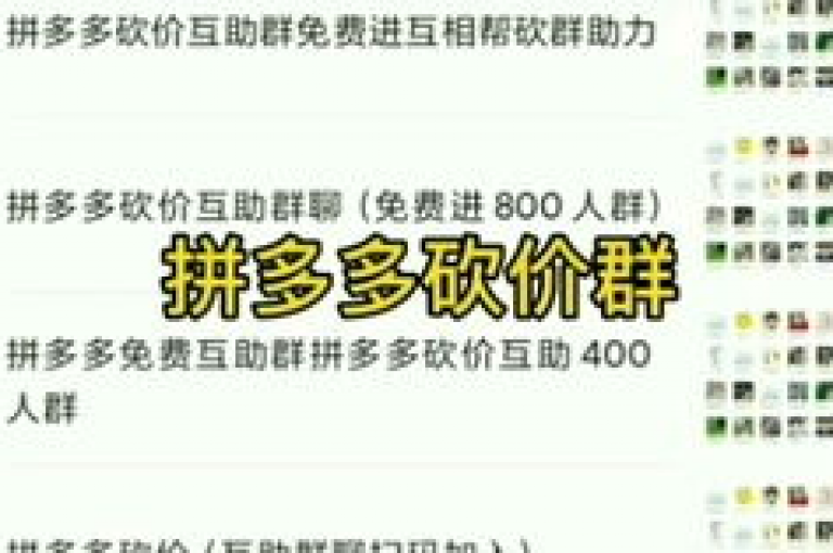 拼多多群助力活动最新规则详解发布。