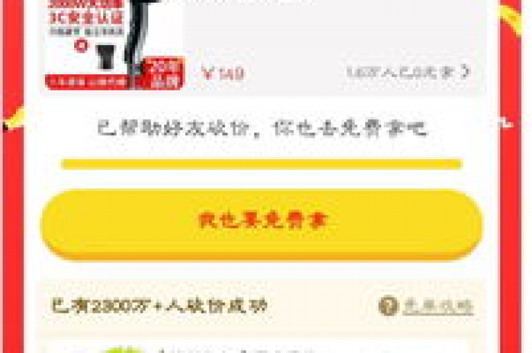 拼多多助力活动的实际效果究竟如何？深入探讨其内在的真实情况。