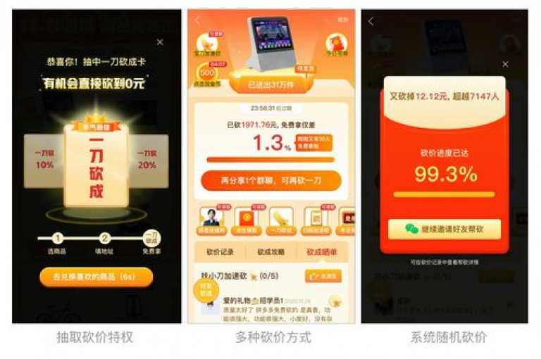 拼多多砍价群，微信拼多多互助砍价群。