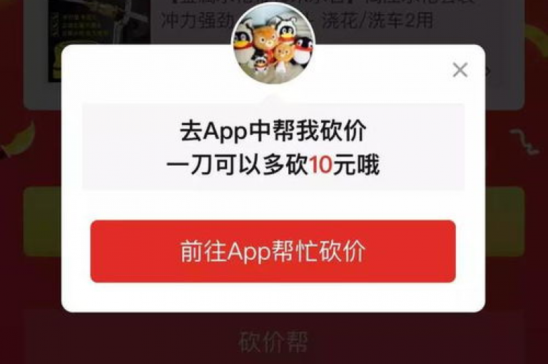拼多多砍价群是一个帮助用户互相助力以获取商品折扣的社群。