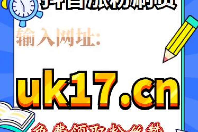 24小时自助下单qq免费,抖音24小时自助免费 - 卡盟平台24小时自助下单 - 免费推广引流平台。