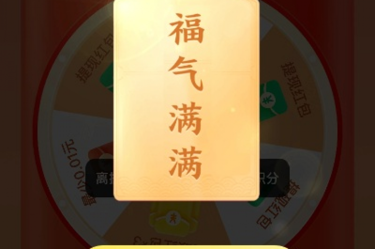 拼多多助力平台洋溢着满满的福气。