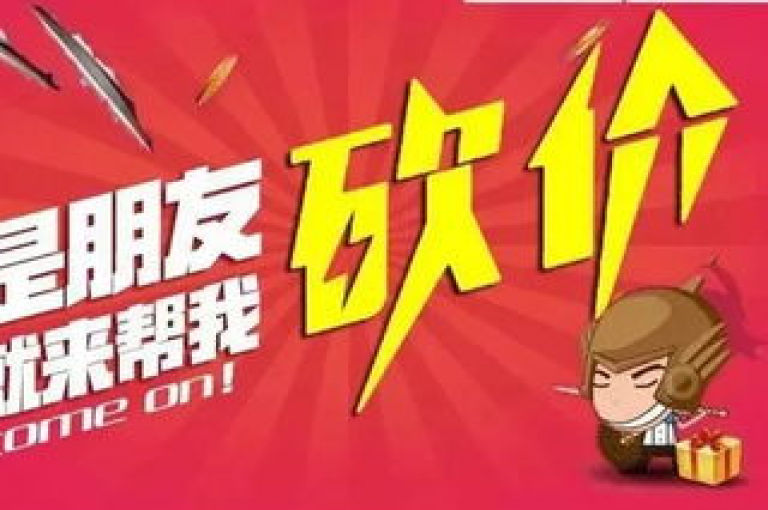 哪里可以找人帮忙砍价？