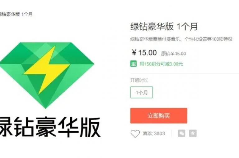 我通过卡盟购买了QQ绿钻，享受了音乐特权。