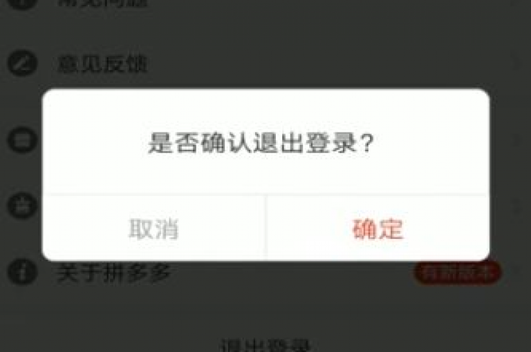 怎样才能注销拼多多助力的账号。