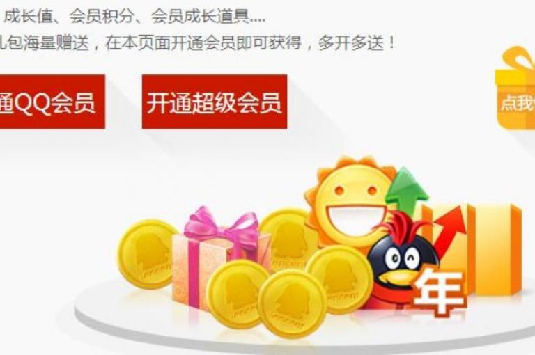 QQ大会员优惠活动，官方平台提供经济型订阅选项。