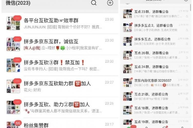 我试图加入拼多多微信互帮互助群，但一直无法进入拼多多帮点。