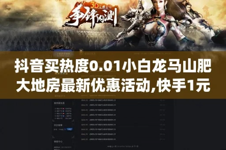 qq自助下单商城 - 快手粉丝一百万0.01园小白龙马山肥大地房产装修网站