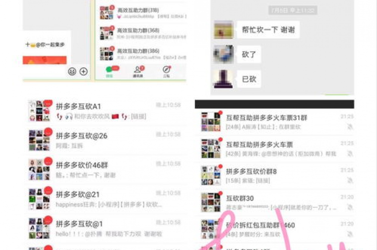 微信拼多多助力群有哪些好用的工具呢多多砍价助手？