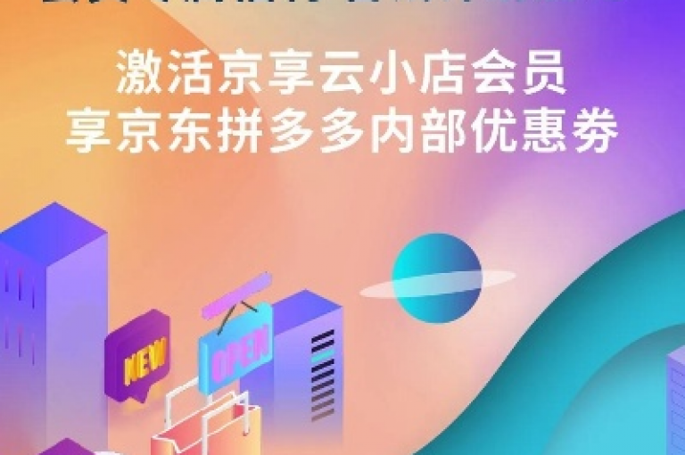 我对云小店的低价促销策略情有独钟。
