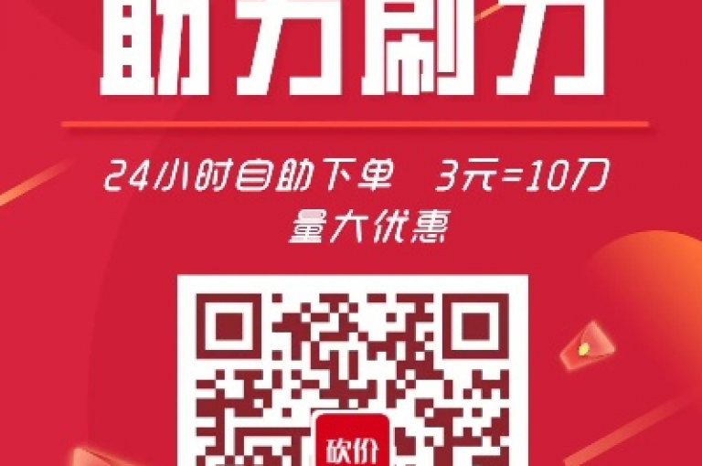 在凌寒拼多多帮助力在线平台上，用户可以轻松参与助力活动，享受购物的乐趣。