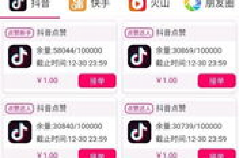 抖音点赞网页自助平台，提供一站式服务，让用户轻松获得点赞。（抖音点赞自助平台服务-便捷高效）