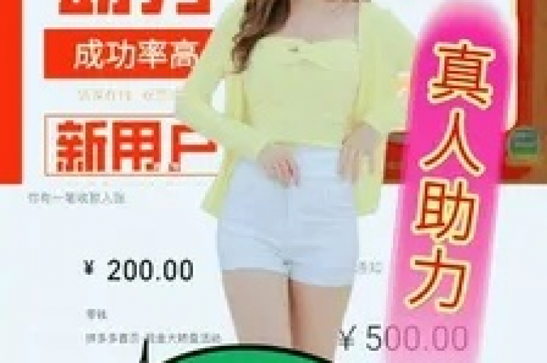 拼多多砍价活动，借助免费助力软件轻松获取心仪商品。
