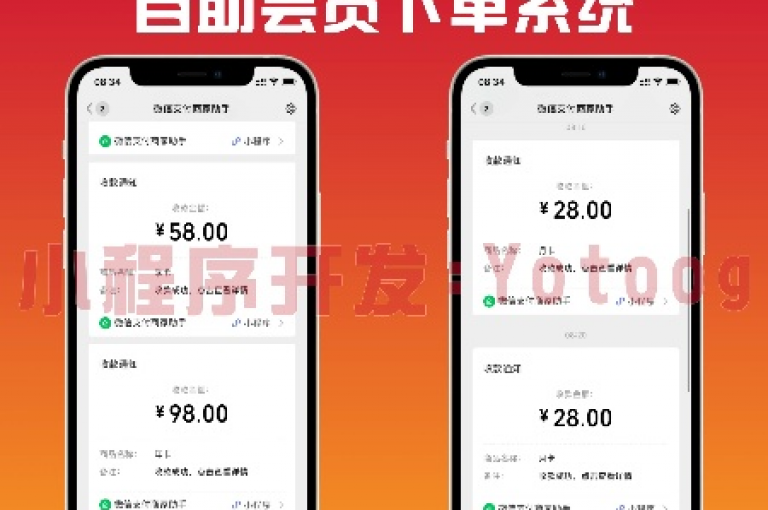 全天候自助下单系统 - 便捷的小程序订购服务。