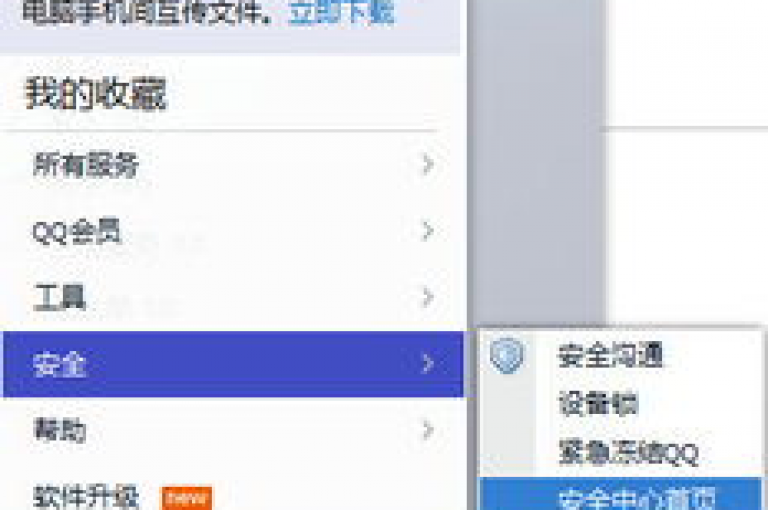 如何取消QQ账号的所有绑定（QQ账号解绑指南）
